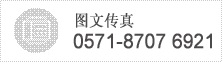 客服传真