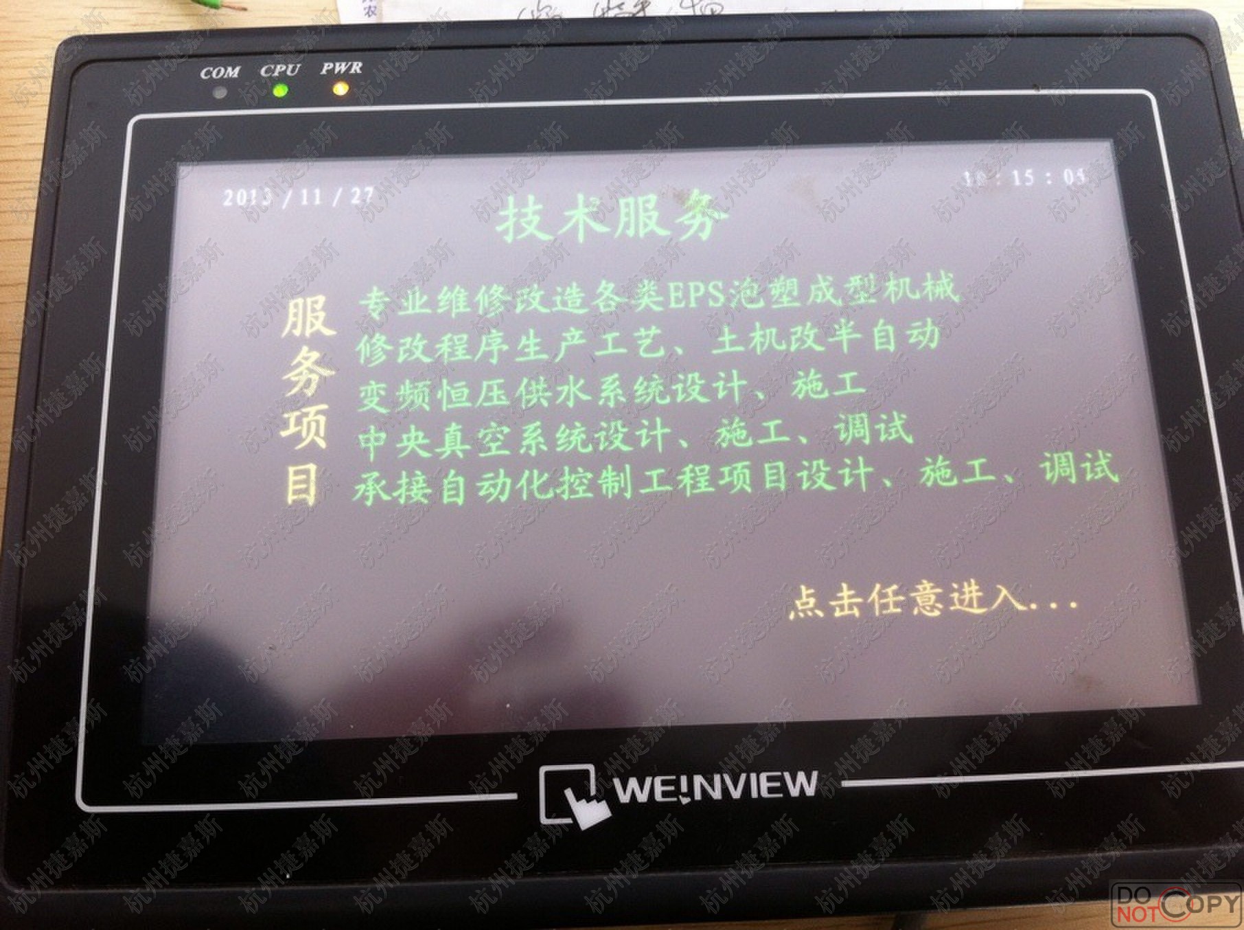 触摸屏解密